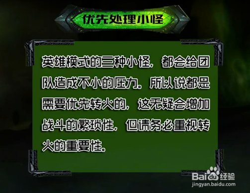 wow燃烧王座4号攻略:传送门守护者(阿古斯版)