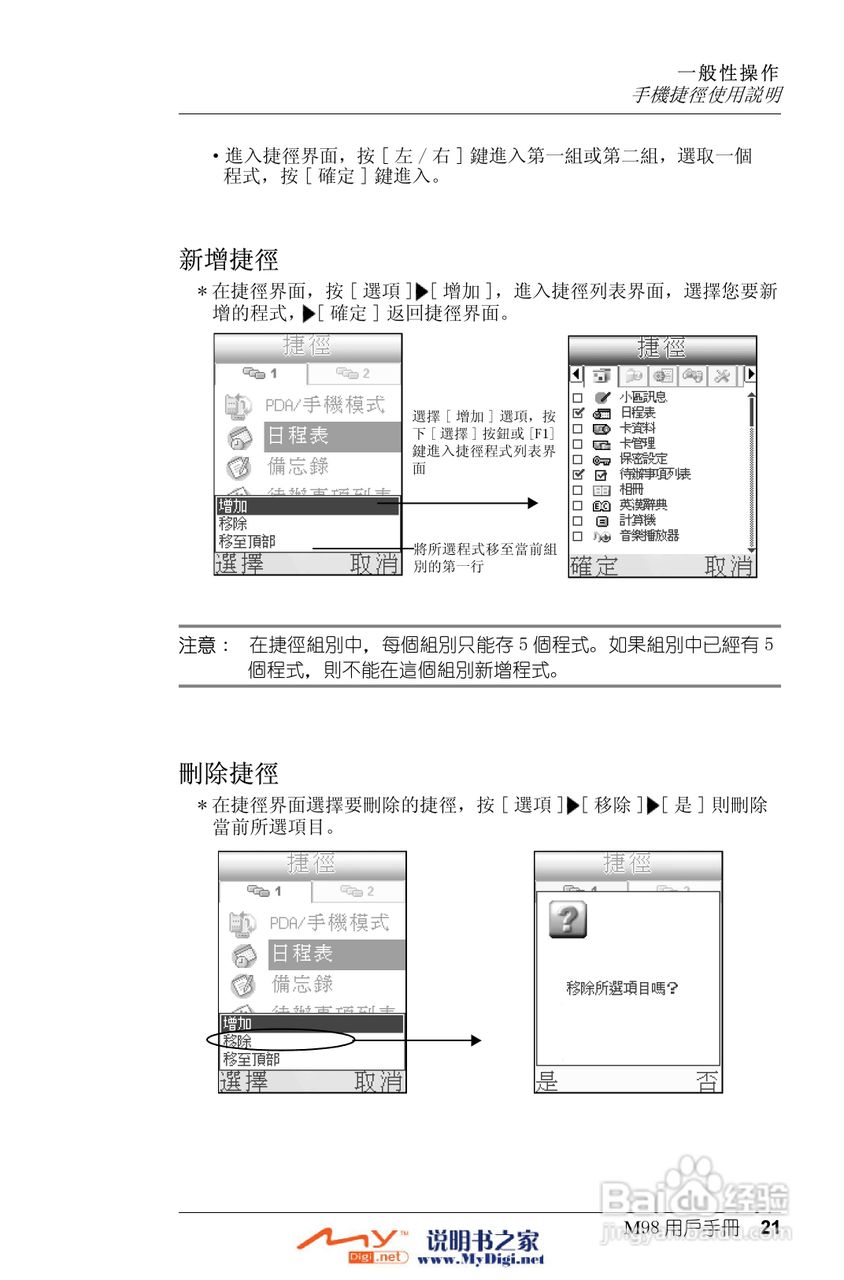 Xplore M98移动电话(中文)说明书:[3]