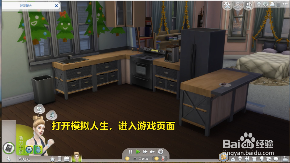 怎么查看模拟人生游戏中截图的位置？