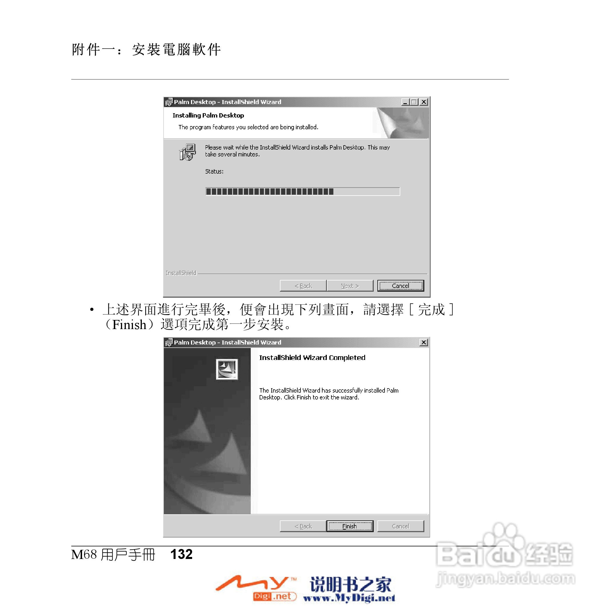 Xplore M68移动电话(中文)说明书:[14]