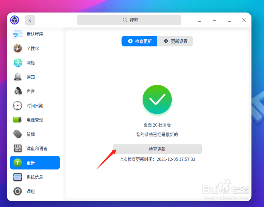 深度系统怎么升级版本？