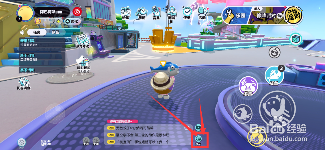 蛋仔派对怎样搜索好友