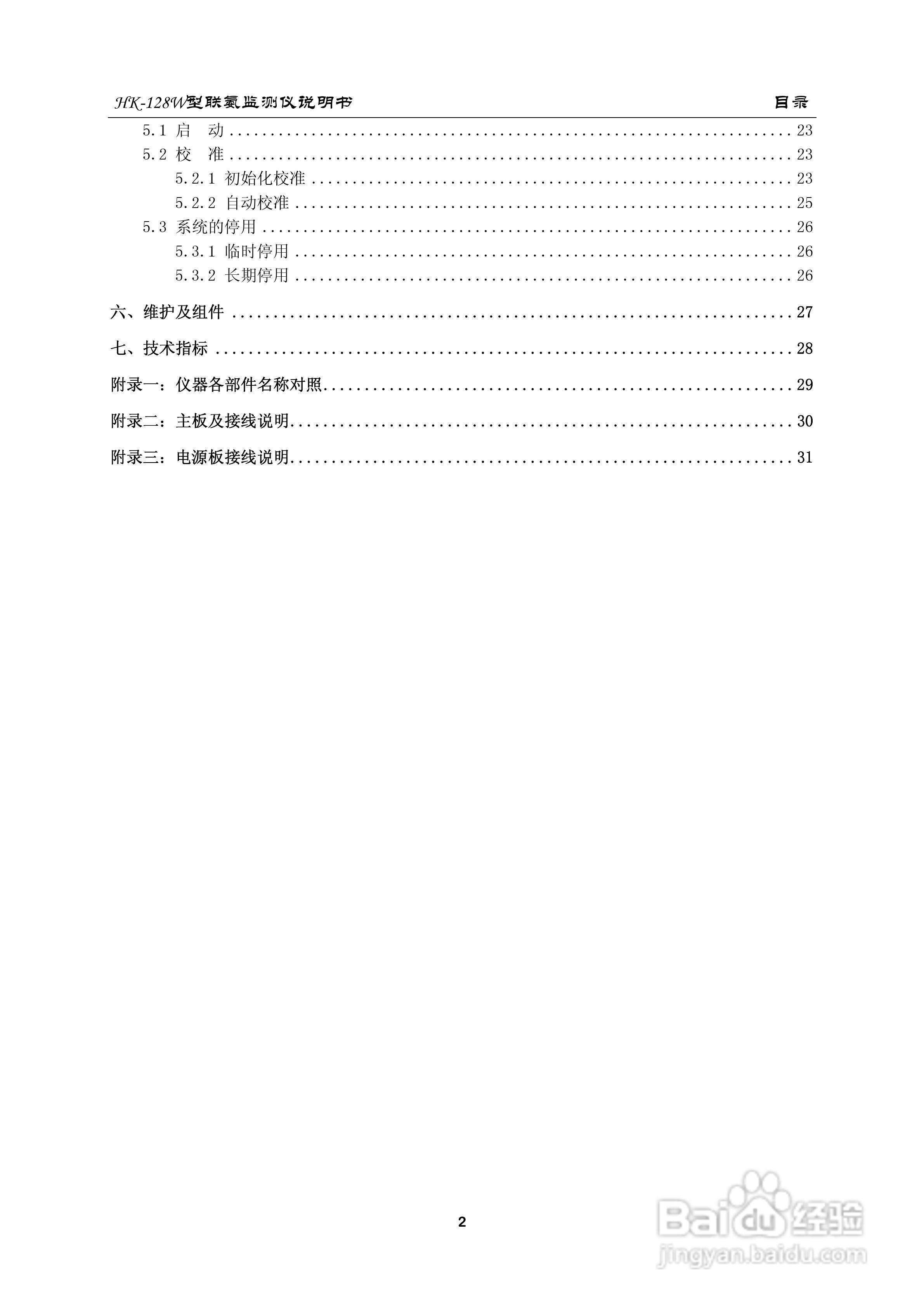 HK-128W型联氨监测仪使用说明书:[1]