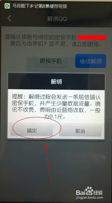 QQ怎么解绑QQ安全中心手机版