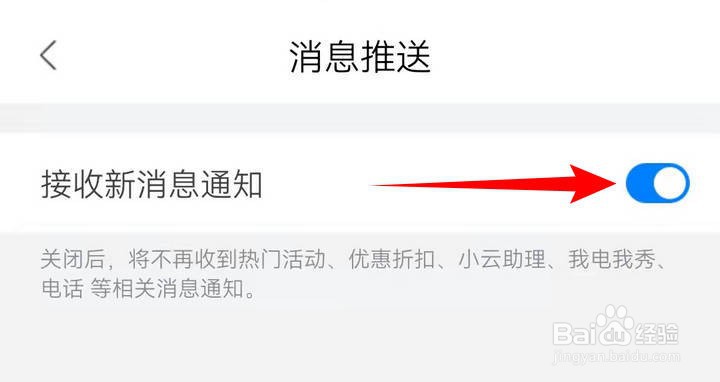 和生活爱辽宁APP的消息功能如何关掉