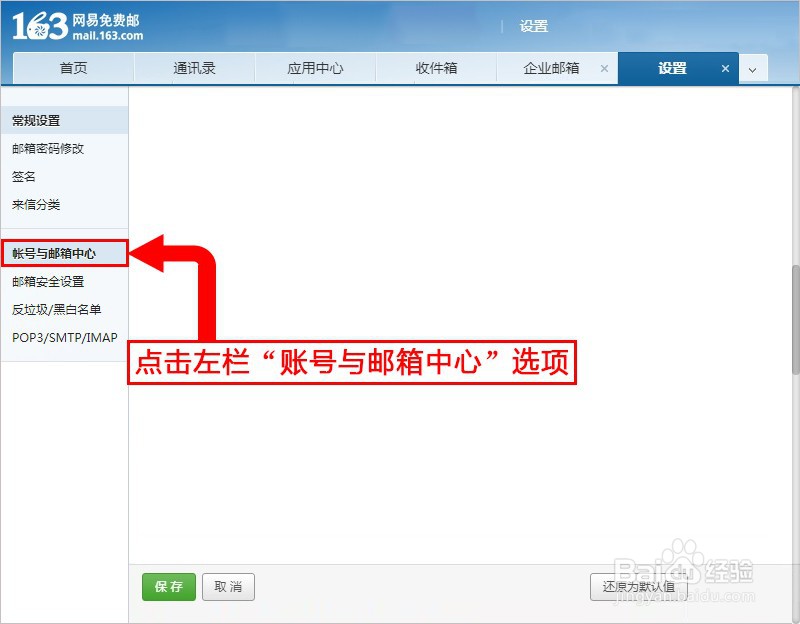 163邮箱如何修改登录密码