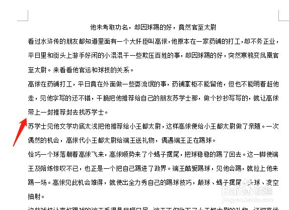 wps文字行间距怎么设置