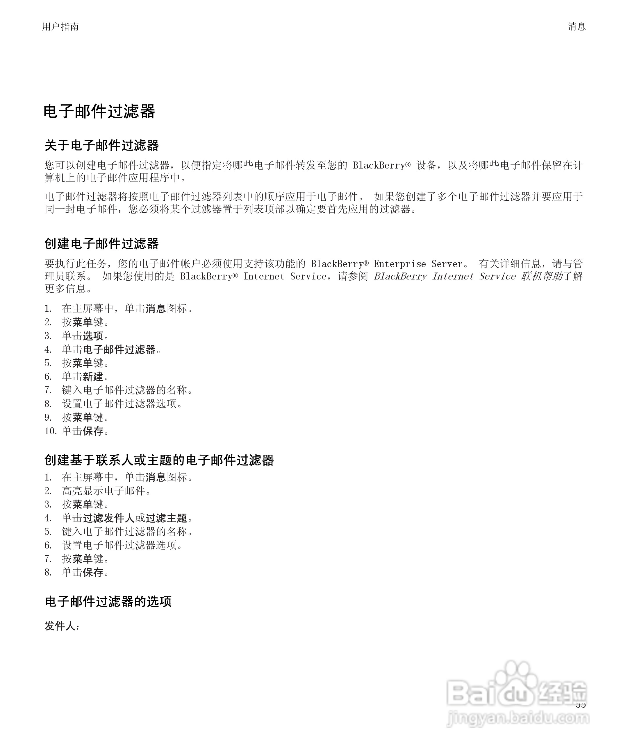 黑莓BlackBerry Bold 9650手机使用说明书:[6]