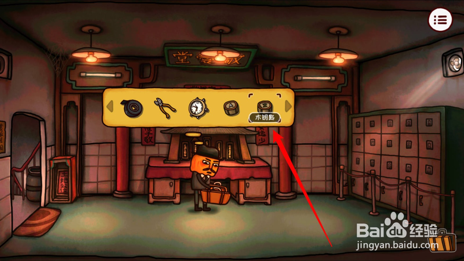 南瓜先生2九龙城寨第一章中木钥匙在哪获得