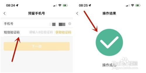 农行App更改银行预留手机号怎么设置
