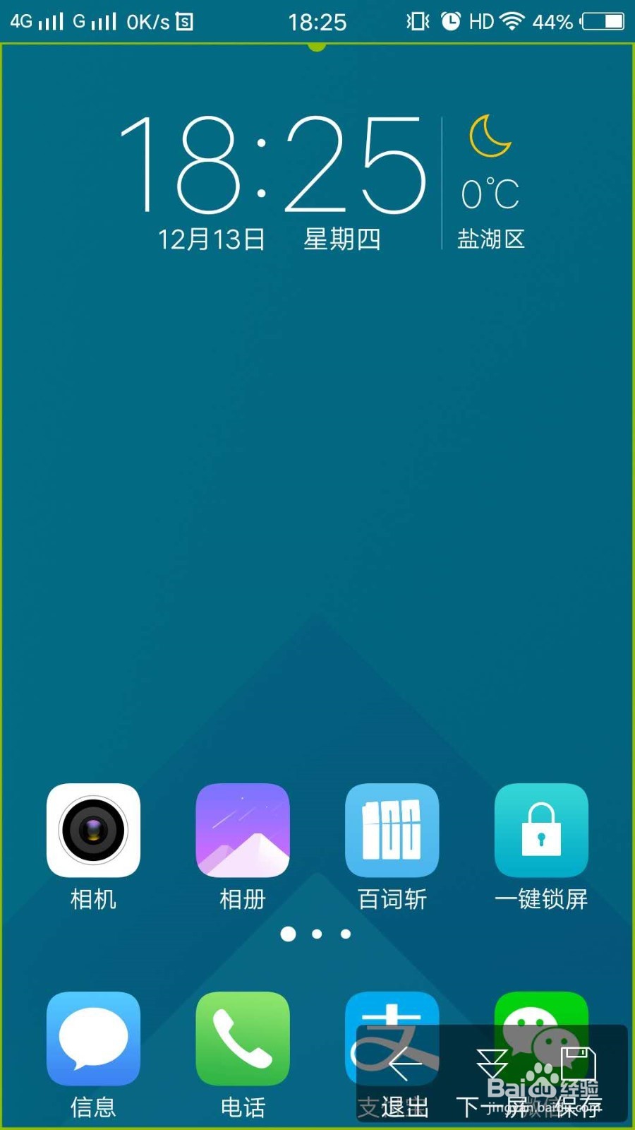 vivo手机如何截图?