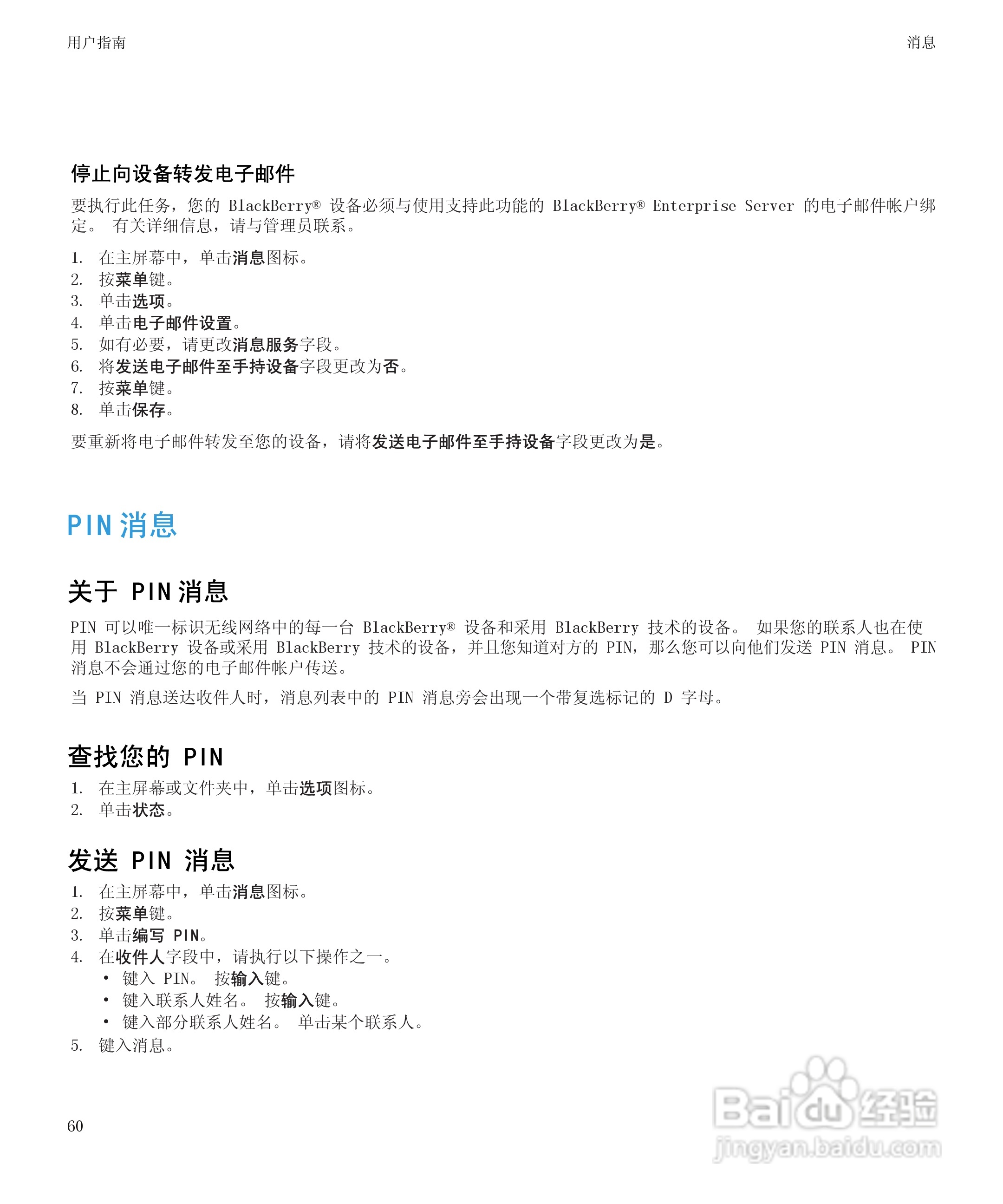 黑莓BlackBerry Storm2 9520手机使用说明书:[7]
