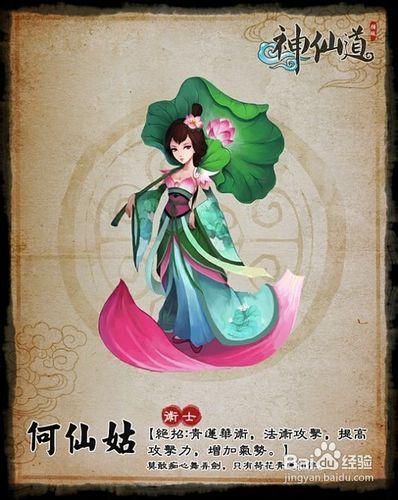 《神仙道》清婉动人的何仙姑
