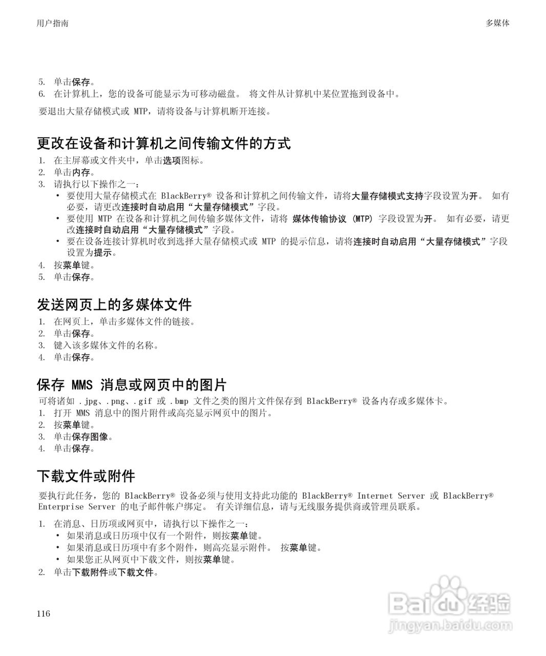 黑莓BlackBerry Storm2 9520手机使用说明书:[12]