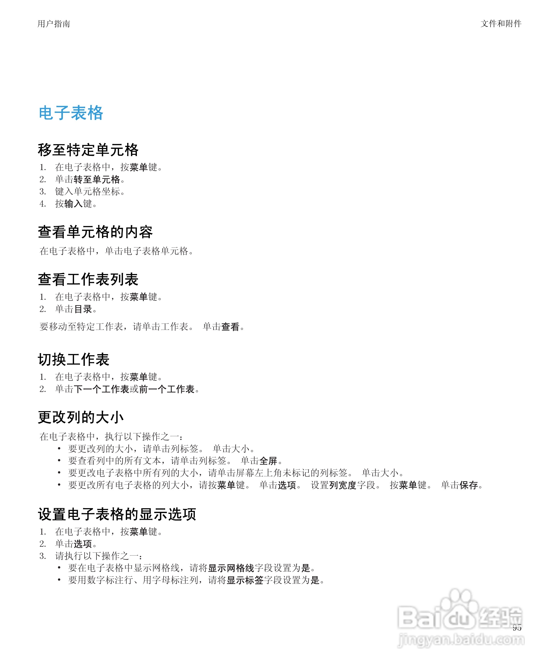 黑莓BlackBerry Storm2 9520手机使用说明书:[10]