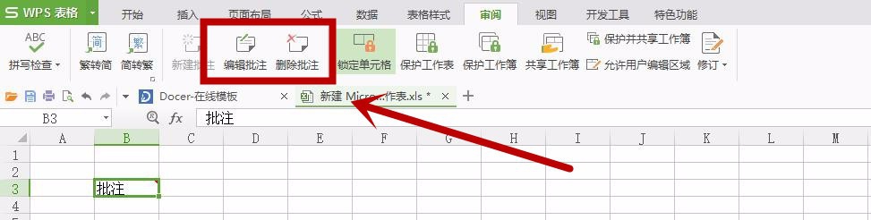 WPS的EXCEL表格怎么添加批注