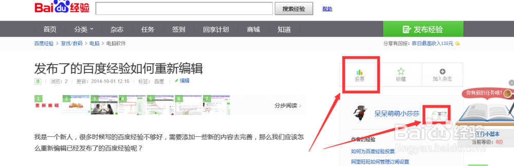 如何为百度经验文章写评论