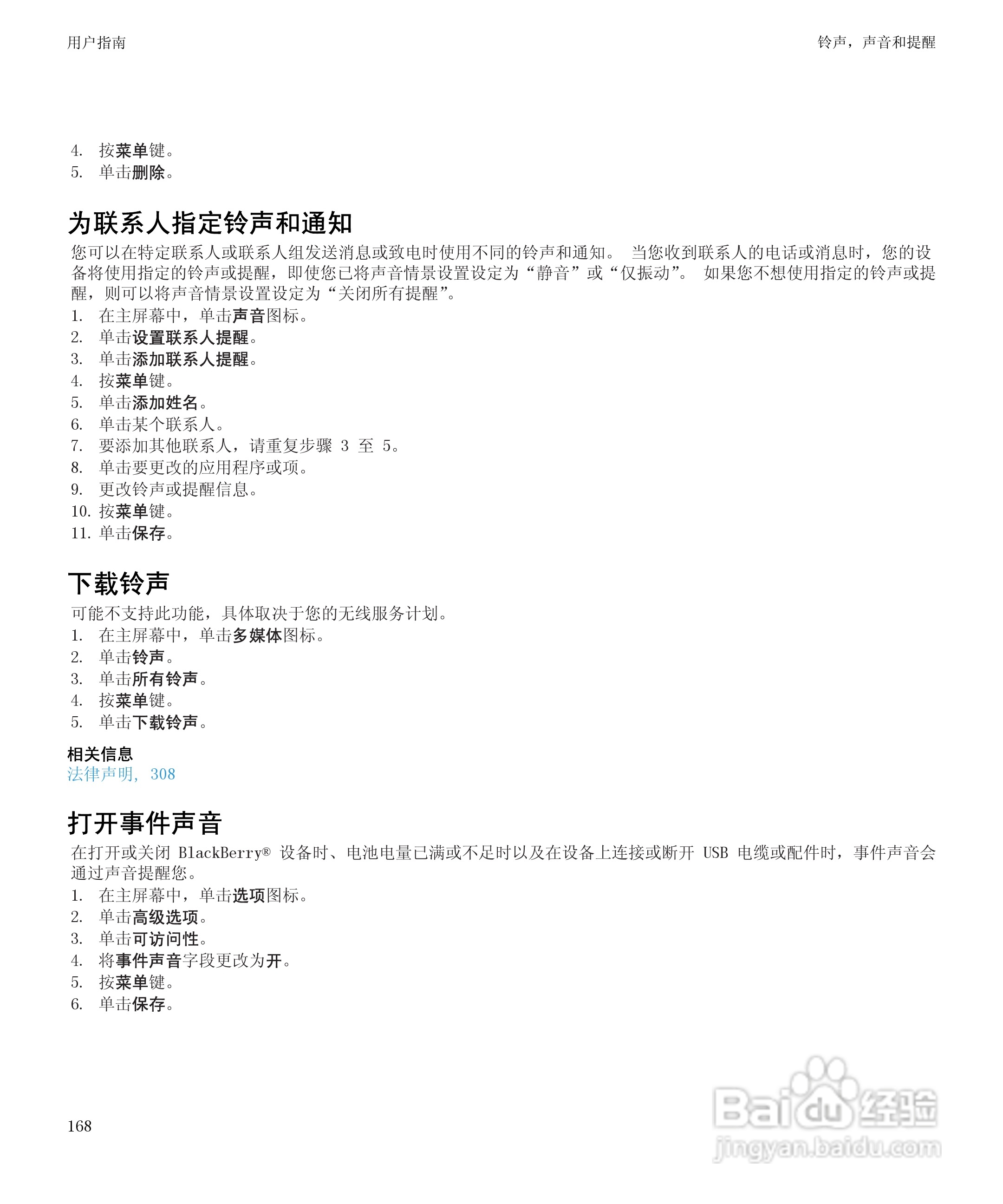 黑莓BlackBerry Storm2 9520手机使用说明书:[17]