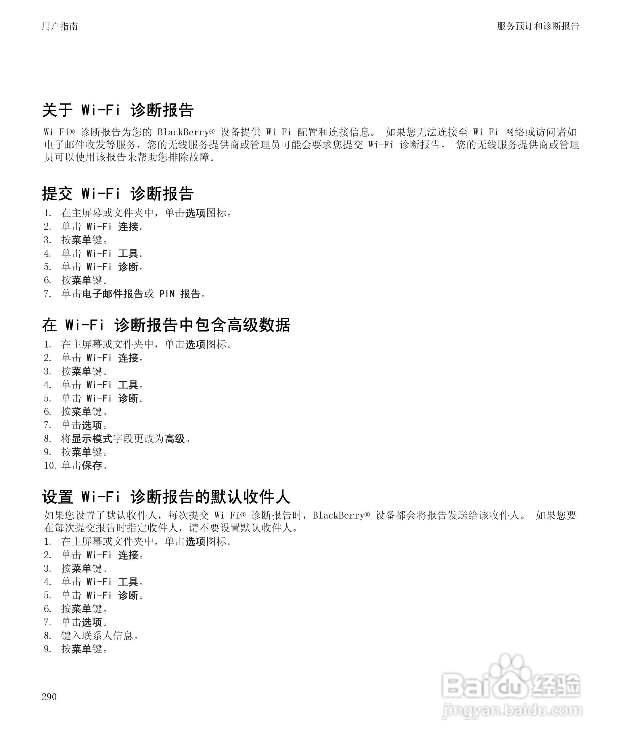 黑莓BlackBerry Storm2 9520手机使用说明书:[30]