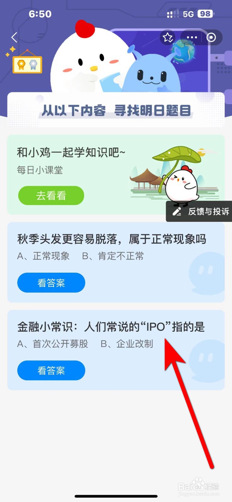 蚂蚁庄园10.14答案人们常说的“IPO”指的是？