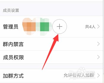 怎样给扣扣群成员上管理