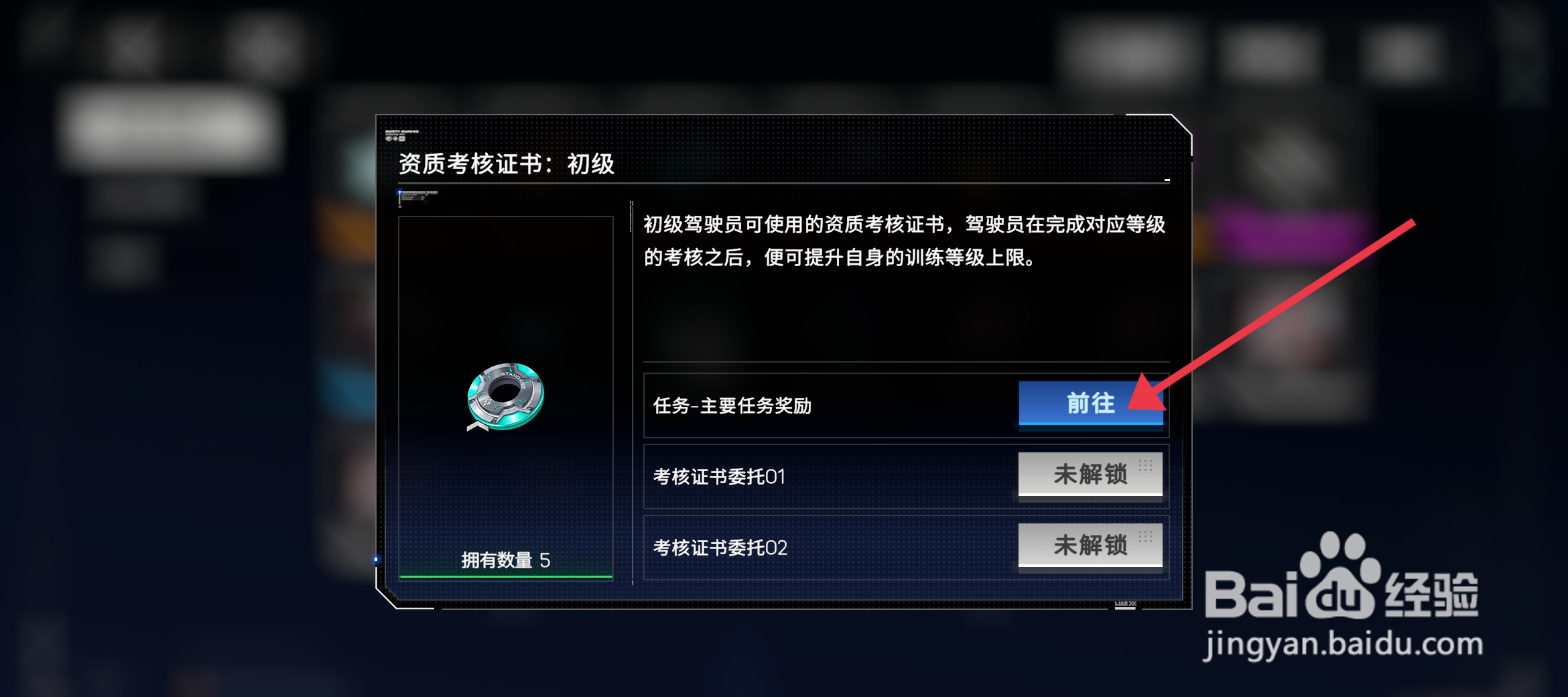 硬核机甲启示使用初级资质考核证书的攻略