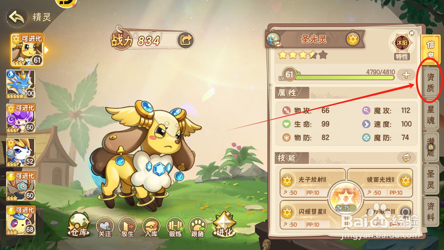 西普大陆怎么提升【圣光灵】的资质评级