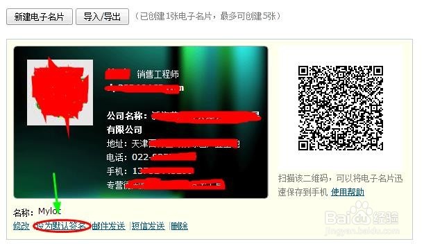 163邮箱如何创建电子名片？