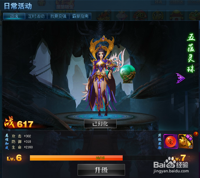 神魔诛天器魂怎么升级?有什么升级奖励