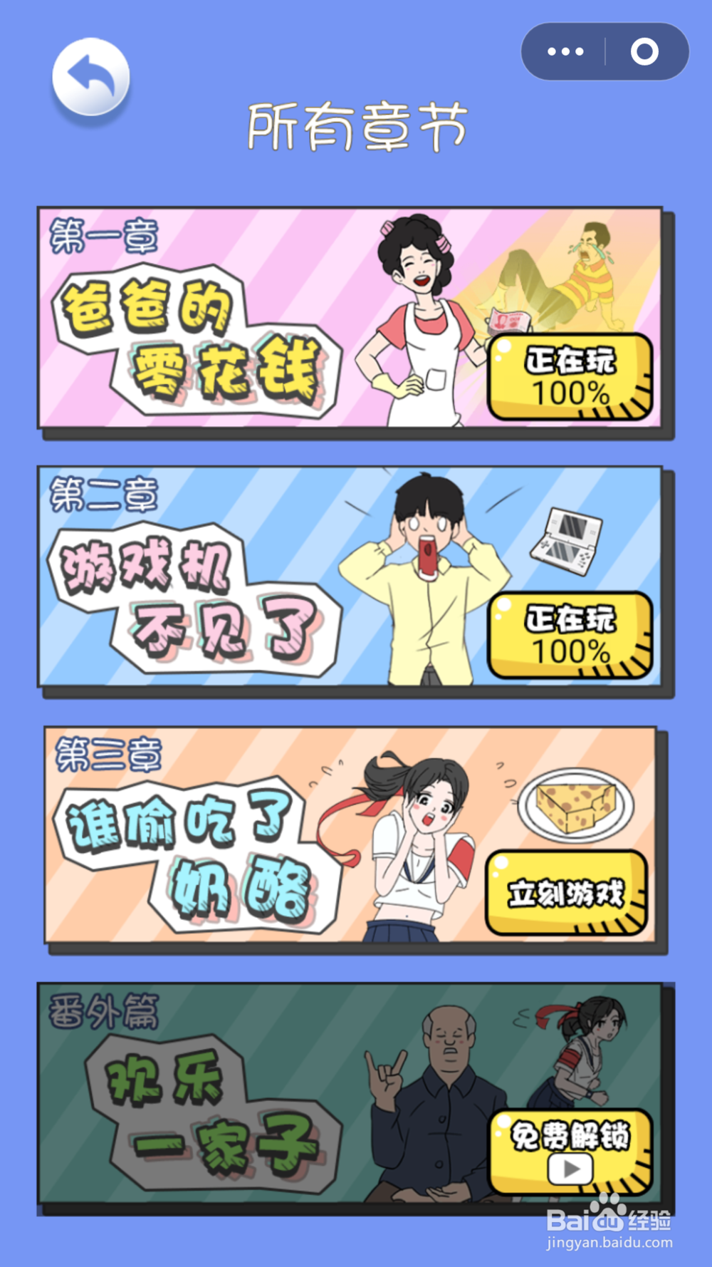 脑力大逃亡第三章第一关通关攻略