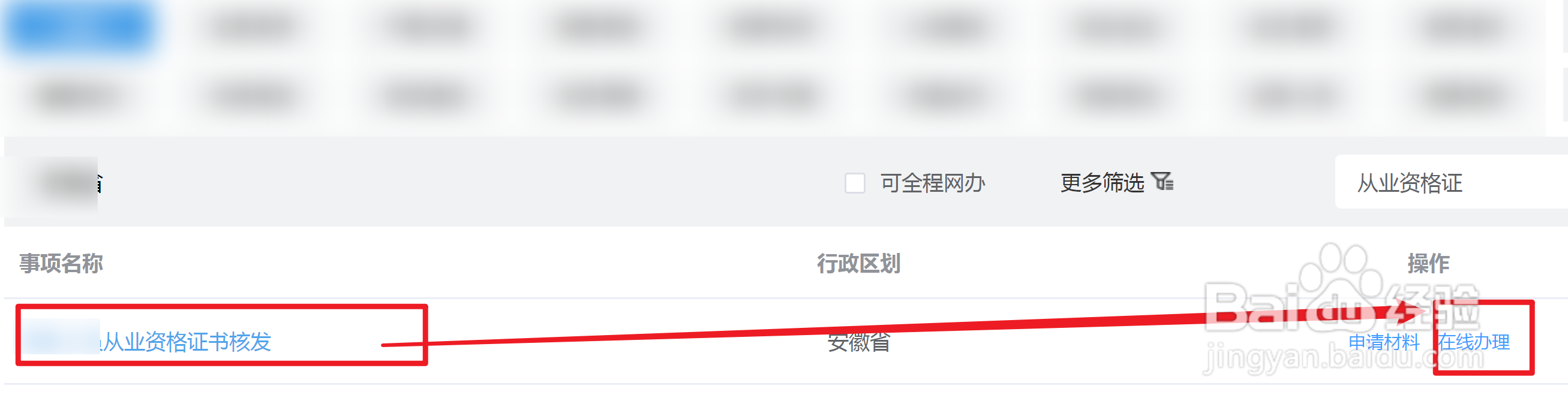 从业资格证换证网上怎么办理