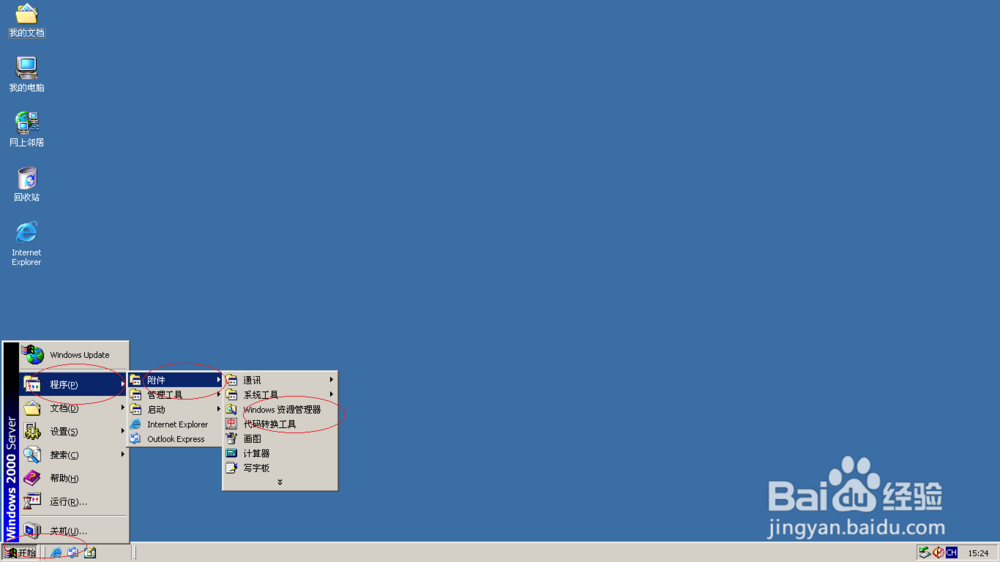 Windows 2000 Server如何为用户分配文件夹权限
