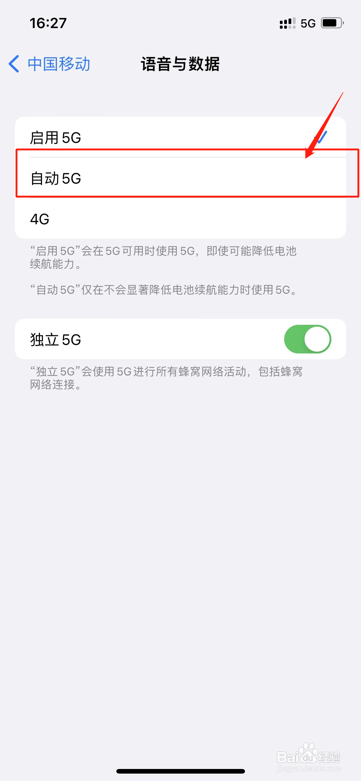 iPhone13怎么开启自动5G切换