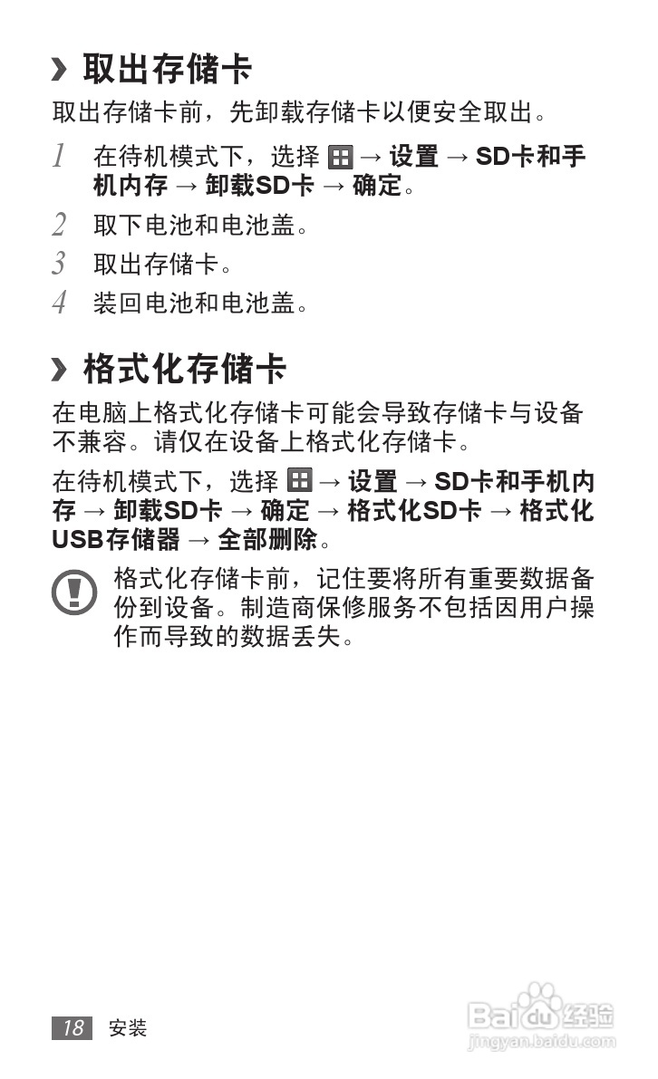 三星GT-S5690手机使用说明书:[2]