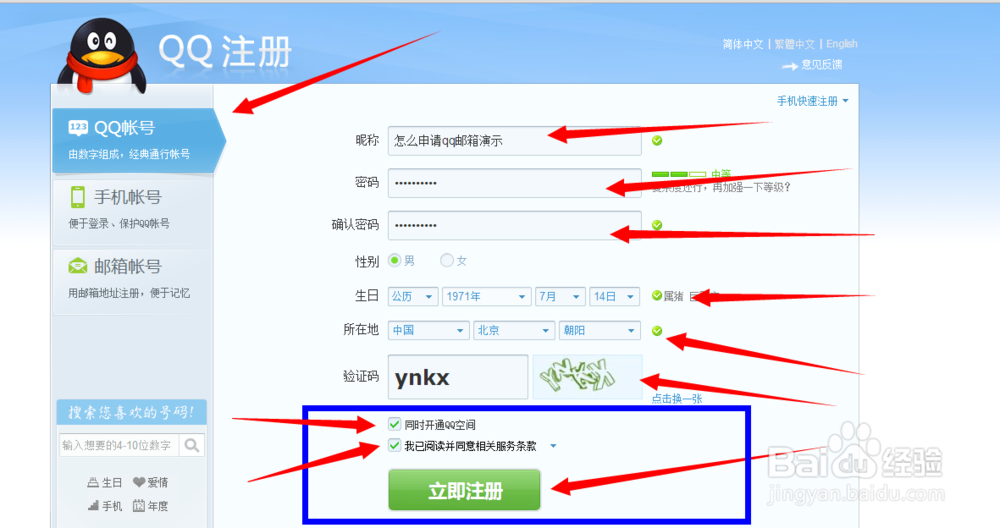 怎么申请163、qq电子邮箱