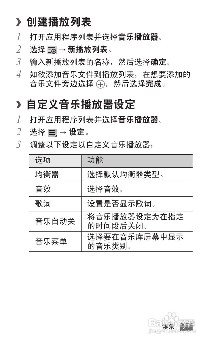 三星GT-P6800手机使用说明书:[8]