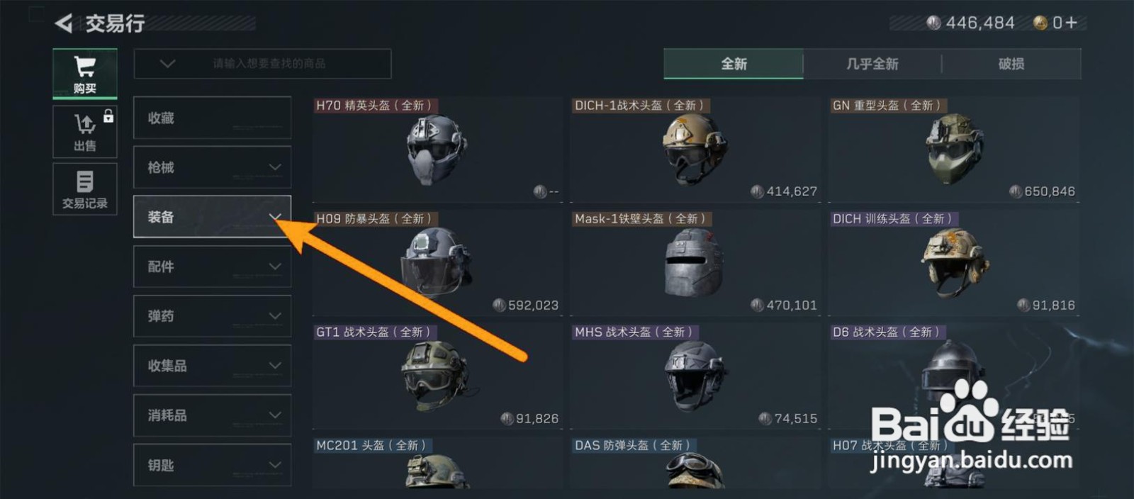 如何在三角洲行动中购买装备