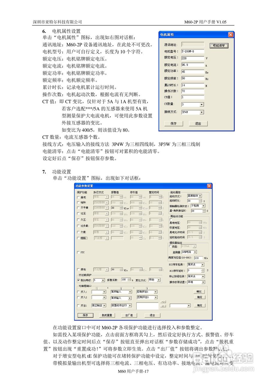 深圳亚特尔M60-2P电机保护器中文使用说明书:[2]