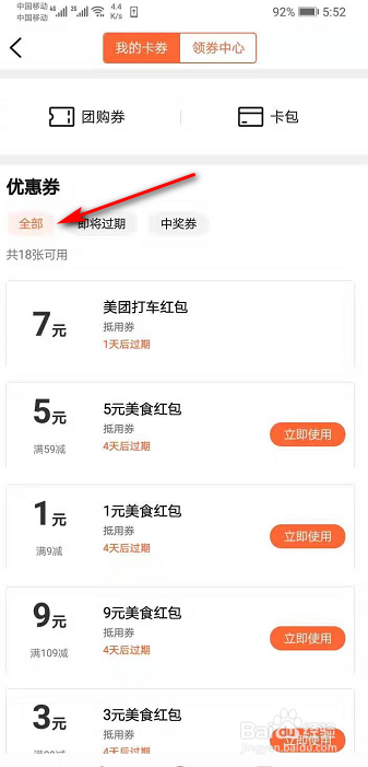 大众点评如何查看优惠券