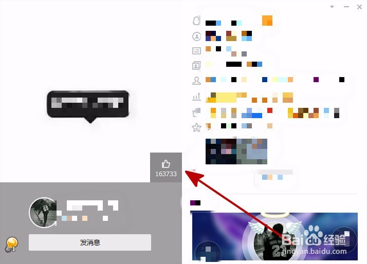 怎么在电脑版QQ上查看自己的名片赞和赞别人？
