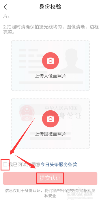 今日头条怎么申请认证