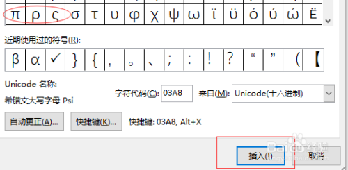 在word中如何输入希腊字母