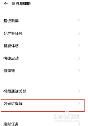 vivos7e怎么开启来电闪光灯功能