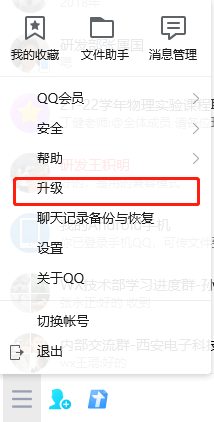怎样更新电脑QQ