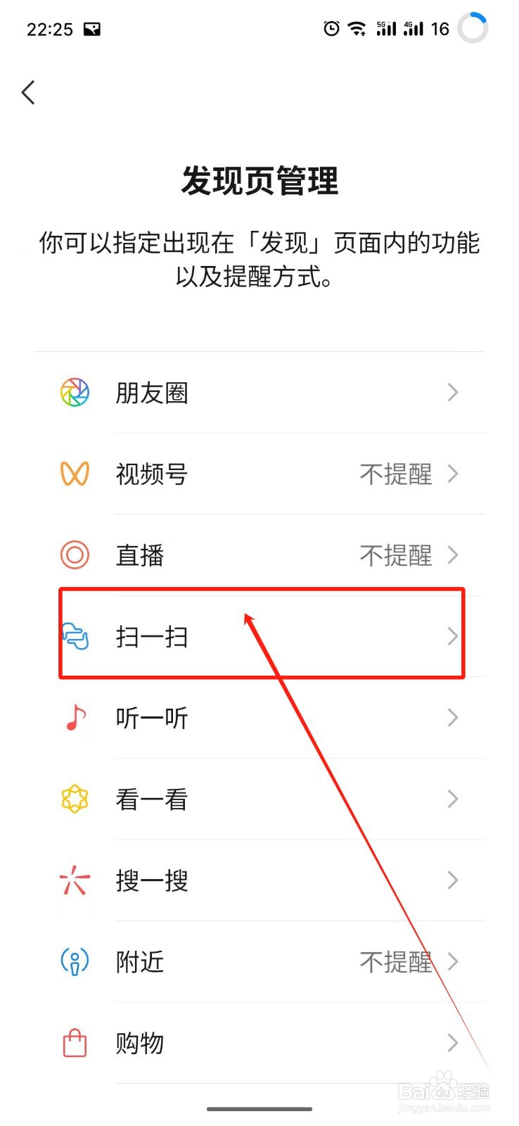 微信怎么关闭扫一扫