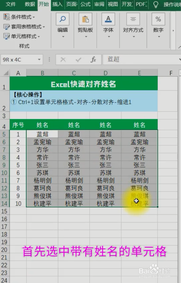 Excel如何快速对齐姓名？