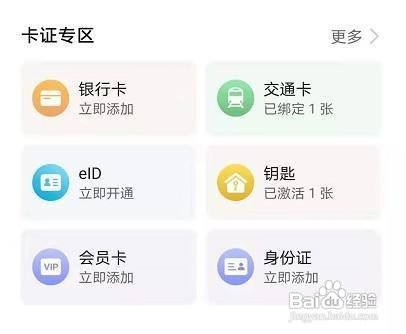小米11ultra如何开启NFC功能