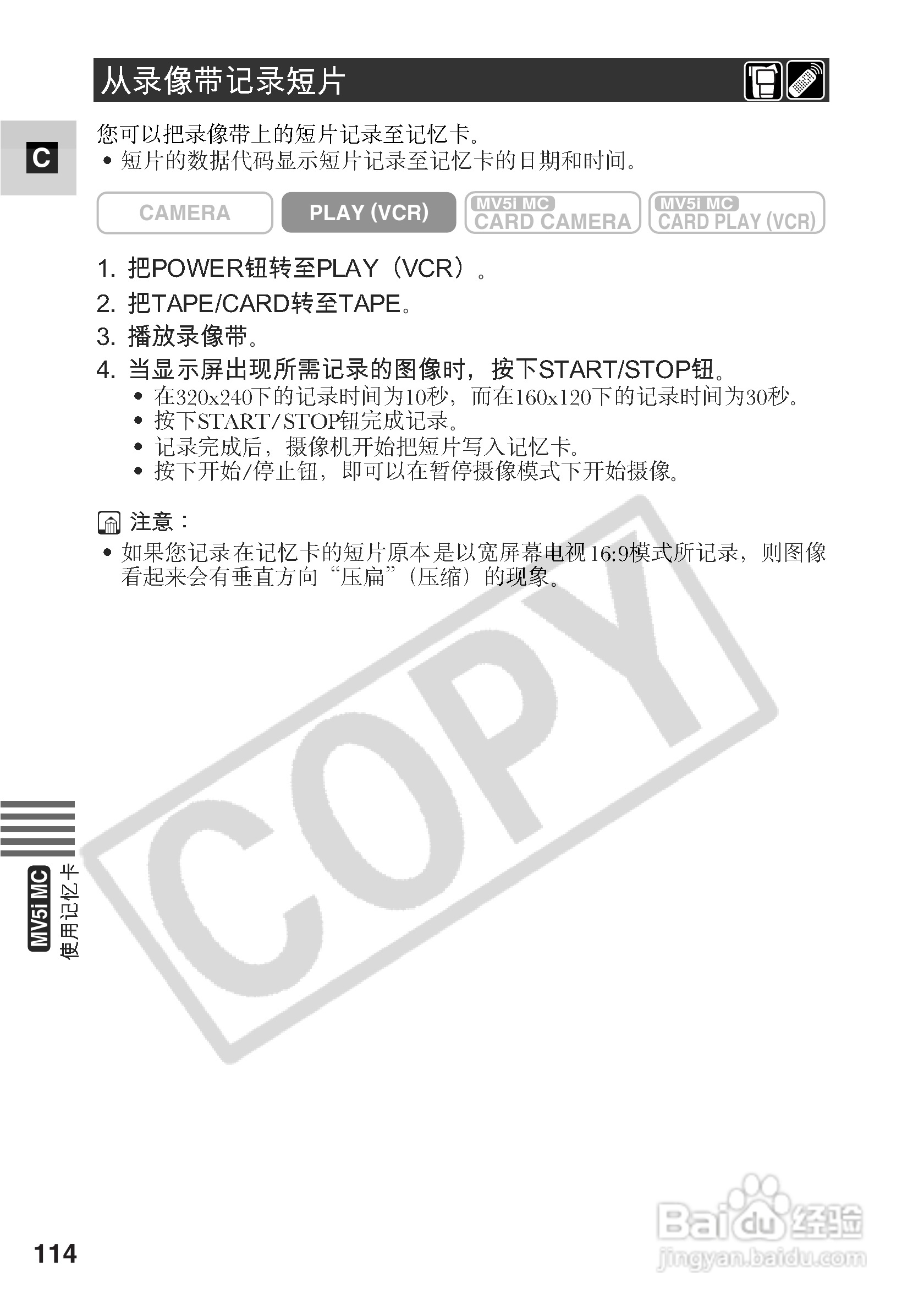 佳能MV5iMC数码摄像机使用说明书:[12]