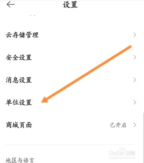 米家软件设置单位怎么操作
