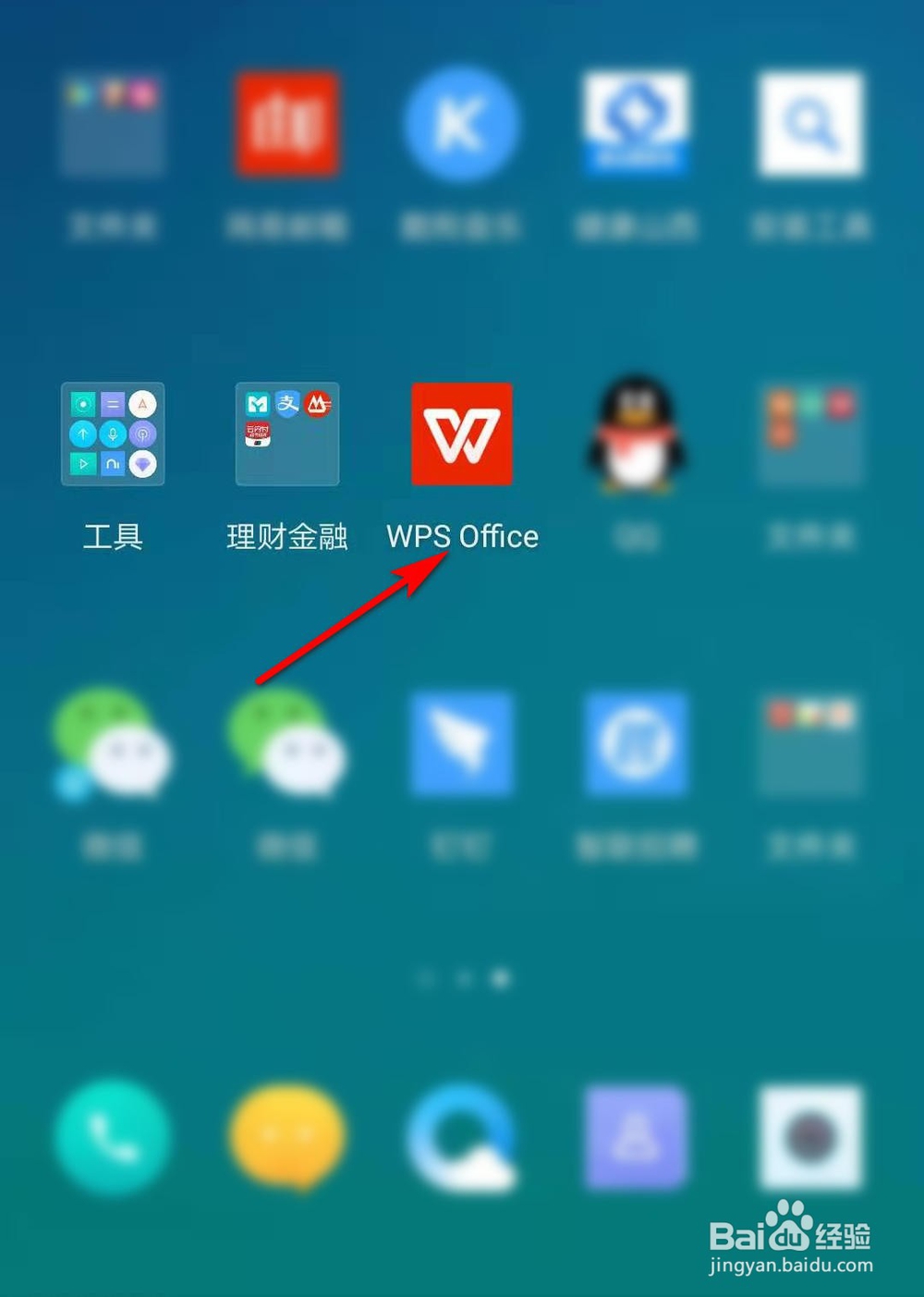 如何设置手机WPS office启动密码？